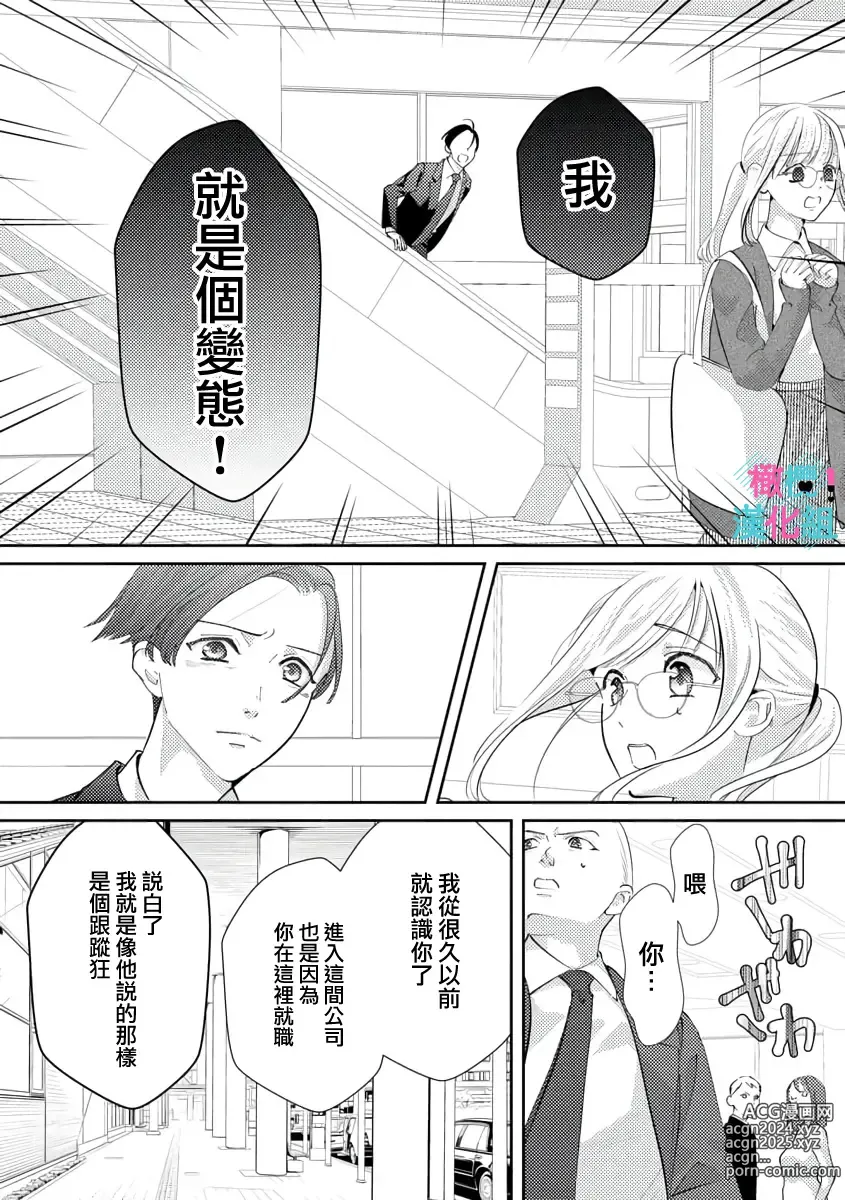 Page 95 of manga 只能对你勃起×身为路人的我被优秀的王子溺爱着 ~01-08