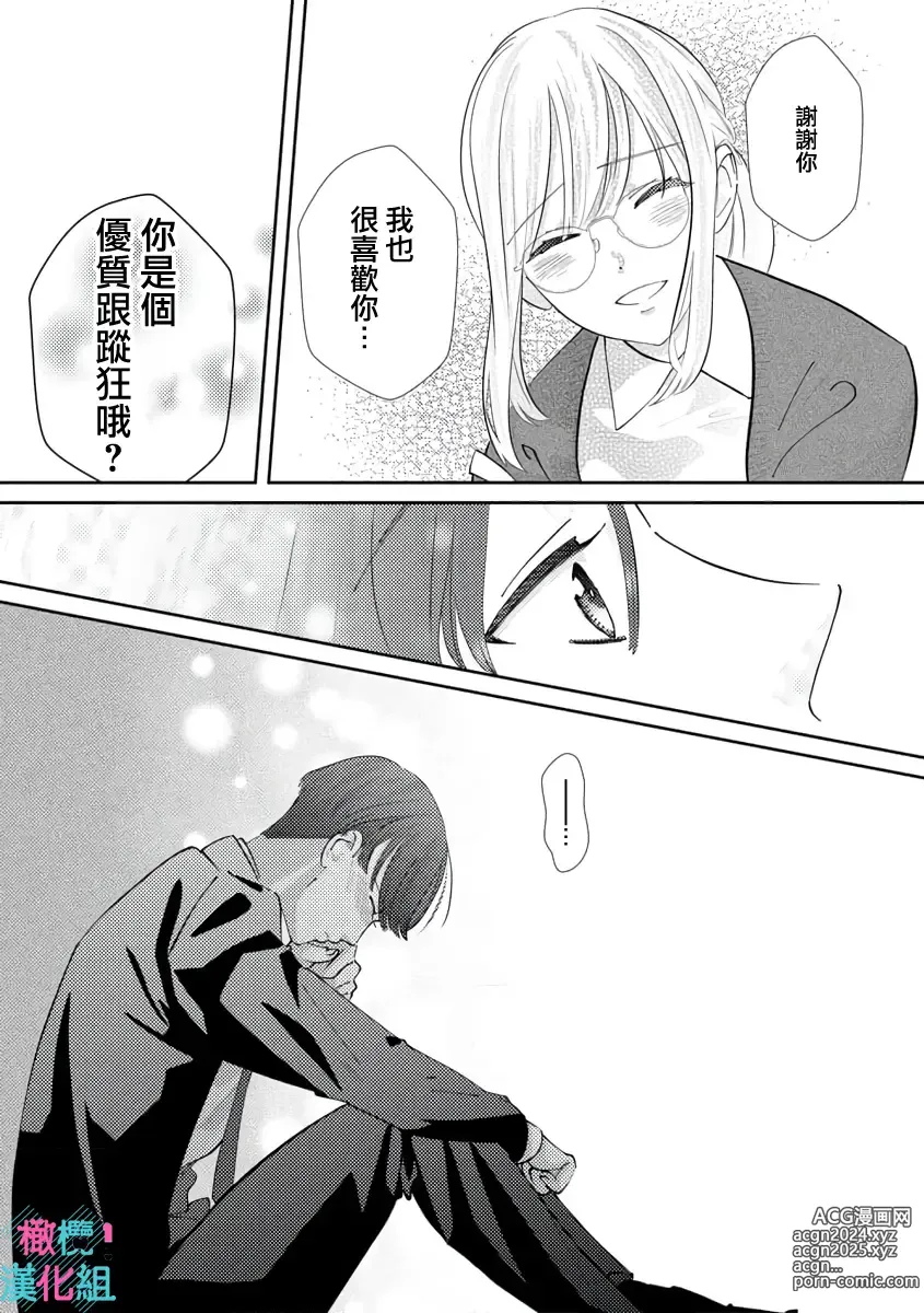 Page 98 of manga 只能对你勃起×身为路人的我被优秀的王子溺爱着 ~01-08