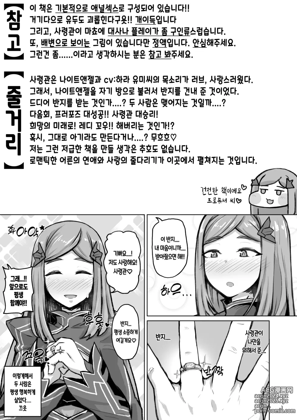 Page 2 of doujinshi 애스홀오리진 만화극장