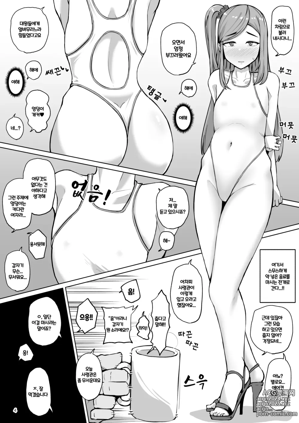 Page 3 of doujinshi 애스홀오리진 만화극장 어나더