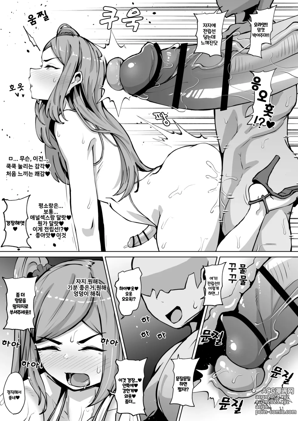 Page 10 of doujinshi 애스홀오리진 만화극장 어나더