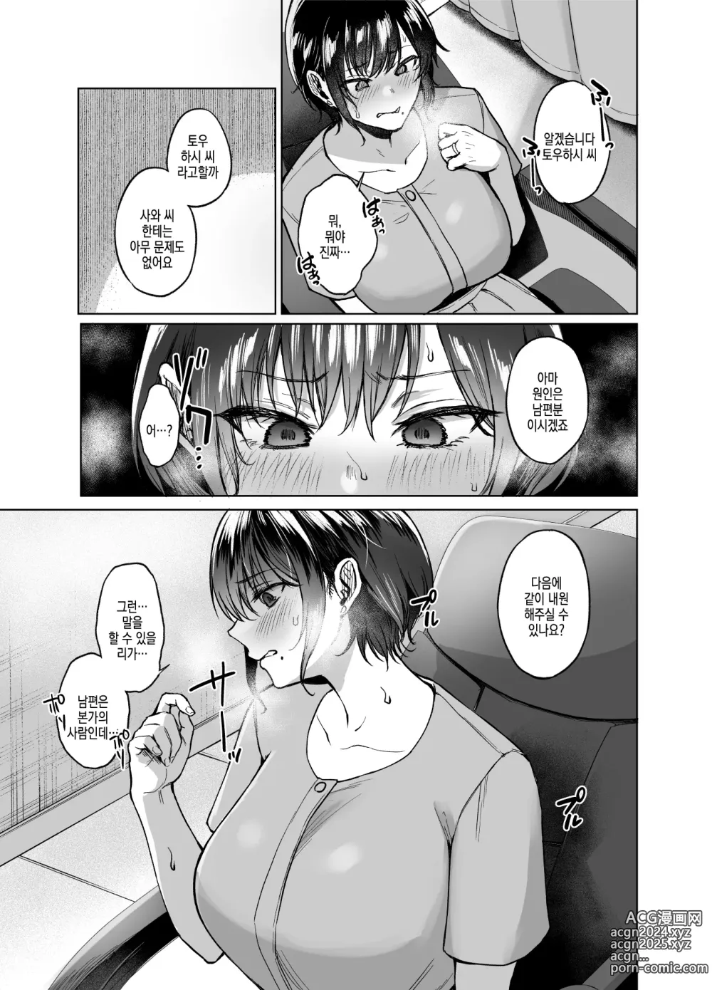 Page 12 of doujinshi 시골의 자식 탁란 상담소