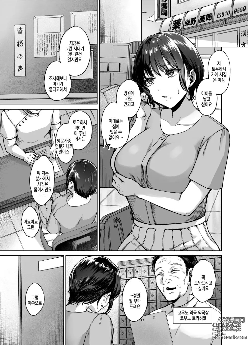 Page 4 of doujinshi 시골의 자식 탁란 상담소