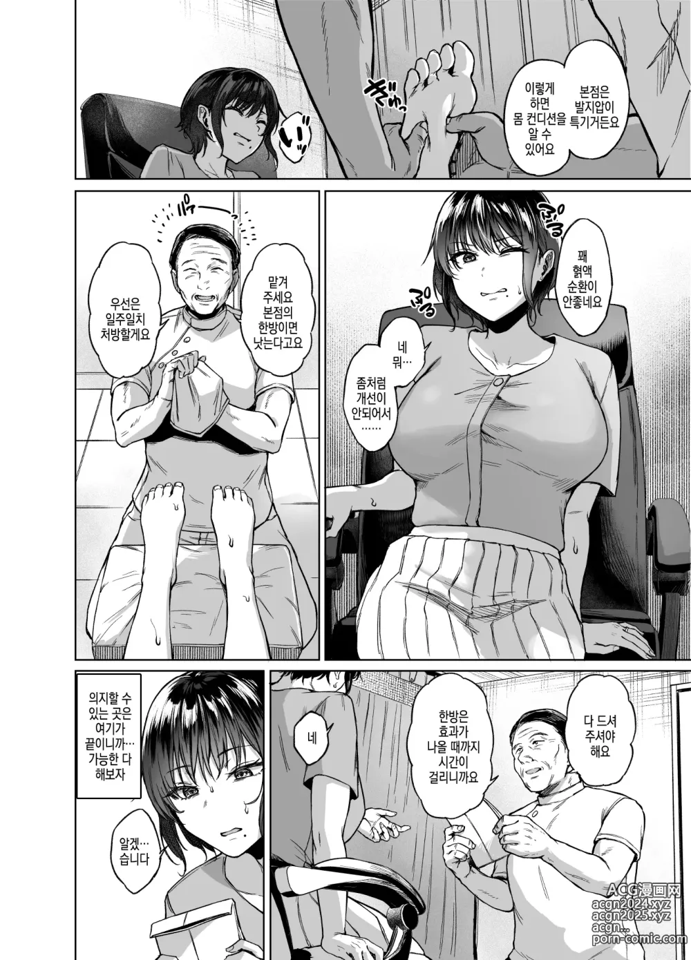 Page 5 of doujinshi 시골의 자식 탁란 상담소