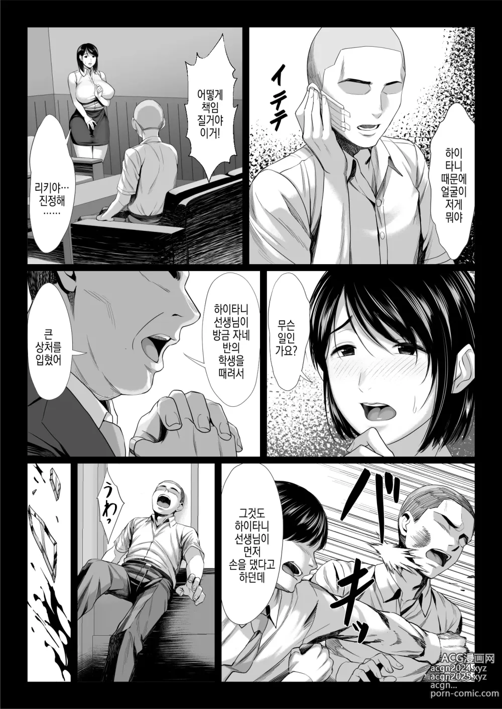 Page 12 of doujinshi 아저씨 싫어하는 유부녀 교사가 육변기로 타락하는 이야기