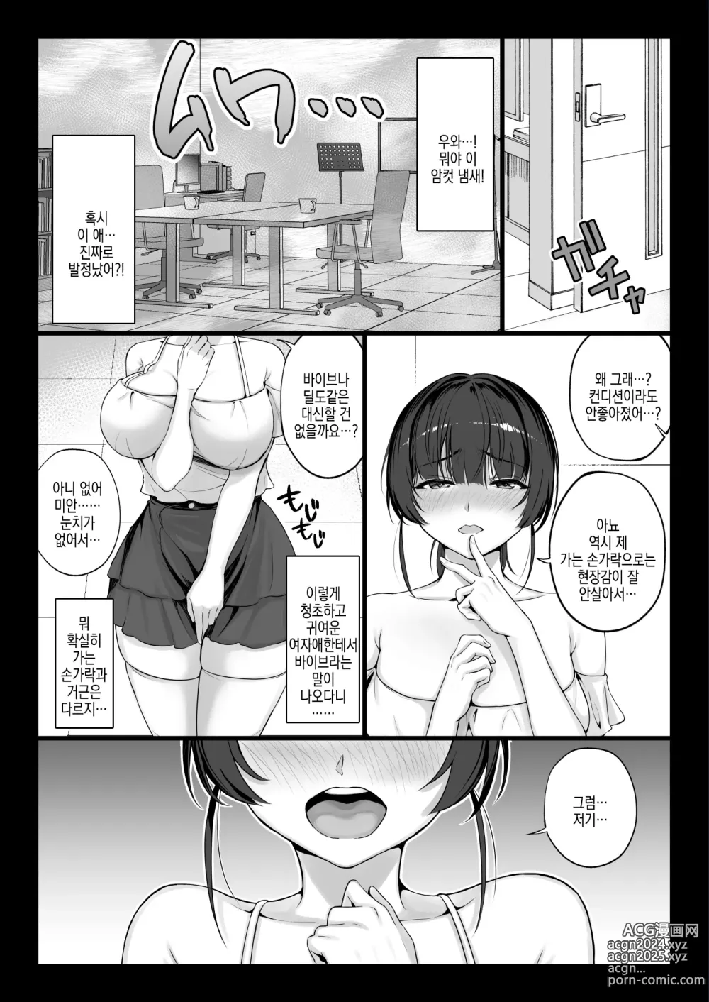 Page 18 of doujinshi 야겜 성우를 모집했더니 엄청 야한 애랑 할 수 있었던 이야기