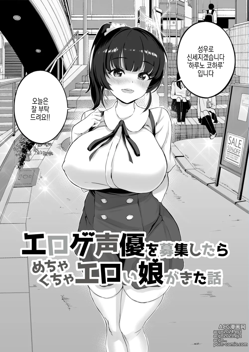 Page 7 of doujinshi 야겜 성우를 모집했더니 엄청 야한 애랑 할 수 있었던 이야기