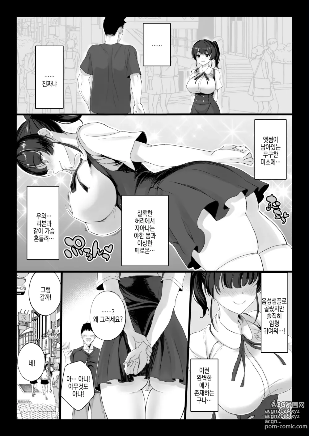 Page 8 of doujinshi 야겜 성우를 모집했더니 엄청 야한 애랑 할 수 있었던 이야기