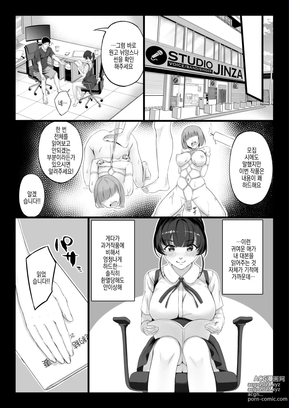 Page 9 of doujinshi 야겜 성우를 모집했더니 엄청 야한 애랑 할 수 있었던 이야기