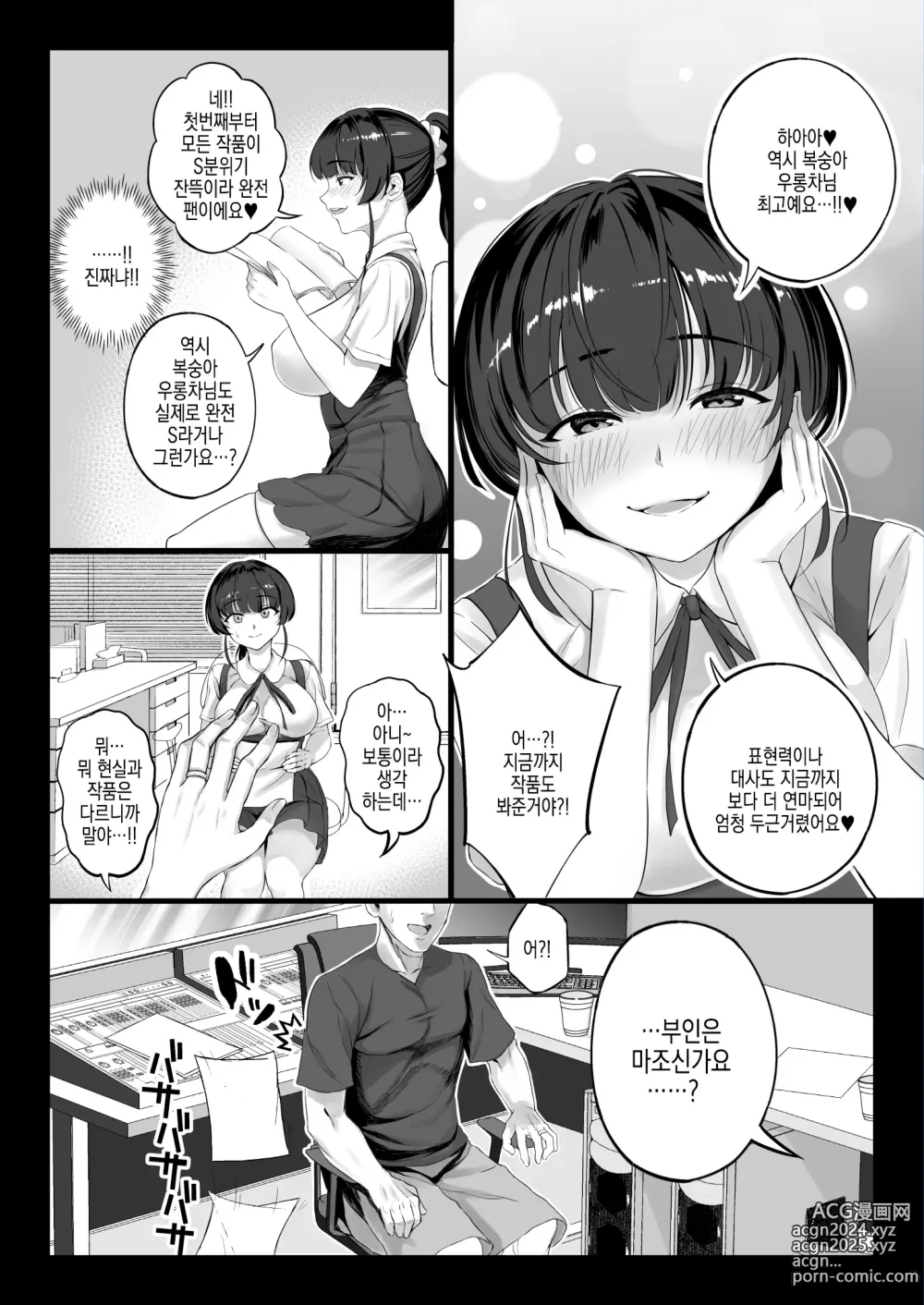 Page 10 of doujinshi 야겜 성우를 모집했더니 엄청 야한 애랑 할 수 있었던 이야기