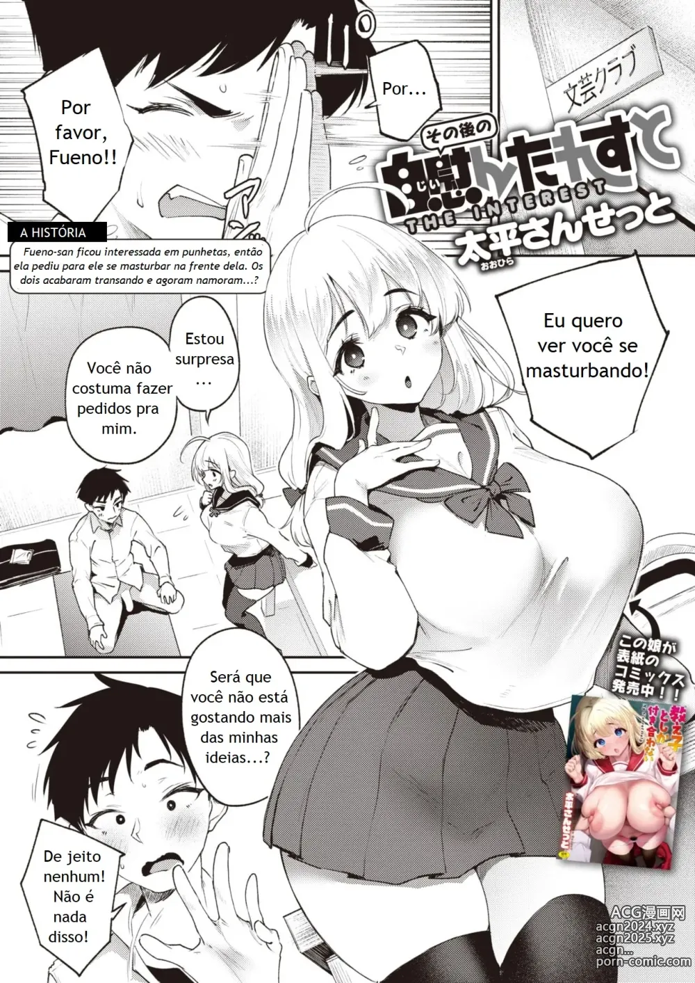 Page 1 of manga THE INTEREST - After