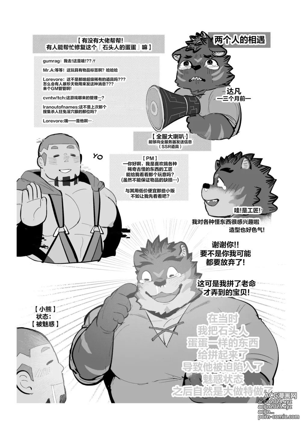 Page 31 of doujinshi 色色道具猎人