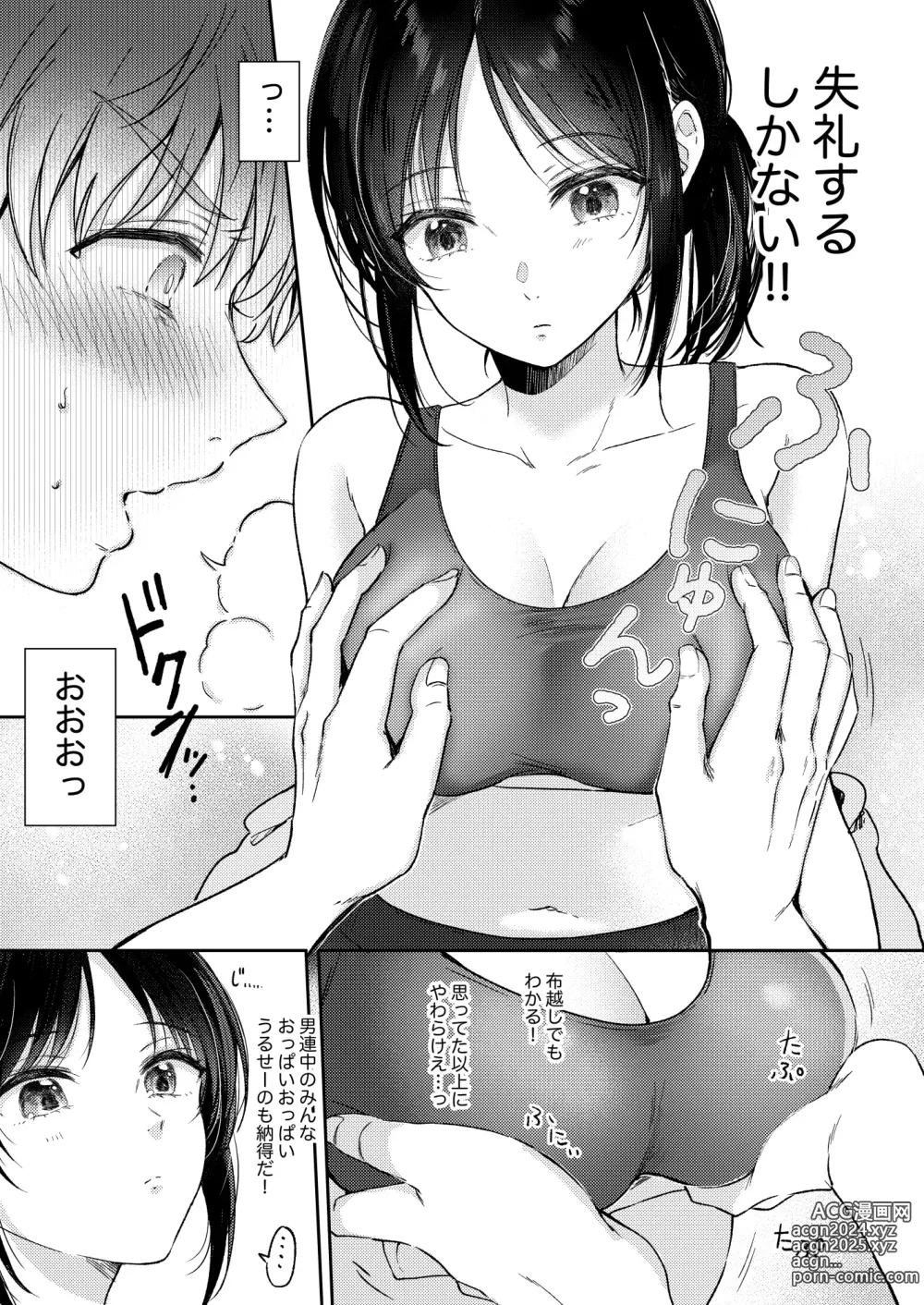 Page 13 of doujinshi Mujikaku na Osananajimi to Kyoumi Honi de Yatte Mitara