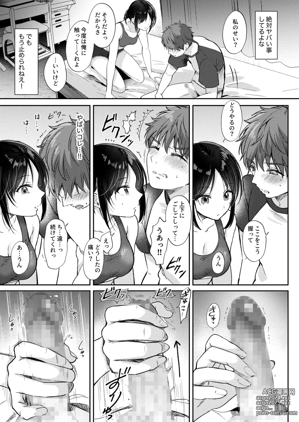 Page 19 of doujinshi Mujikaku na Osananajimi to Kyoumi Honi de Yatte Mitara