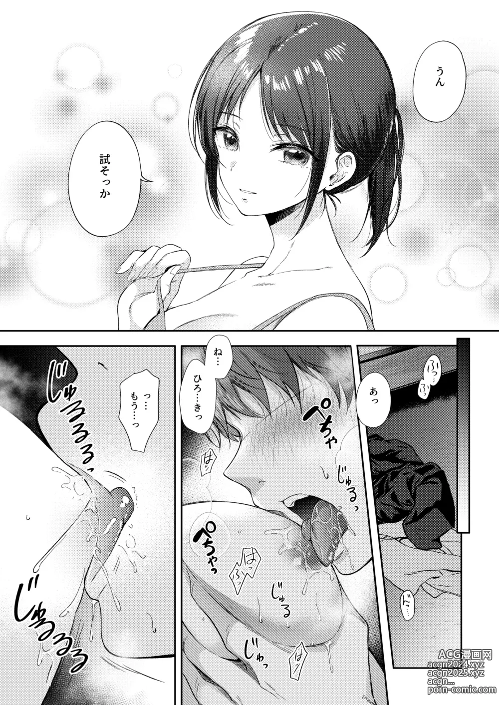 Page 31 of doujinshi Mujikaku na Osananajimi to Kyoumi Honi de Yatte Mitara