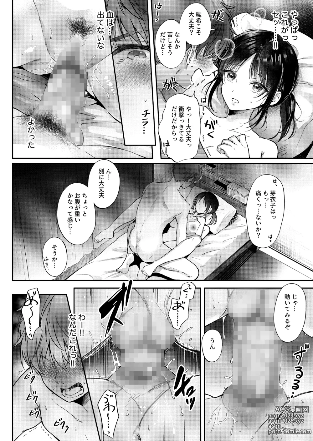 Page 42 of doujinshi Mujikaku na Osananajimi to Kyoumi Honi de Yatte Mitara