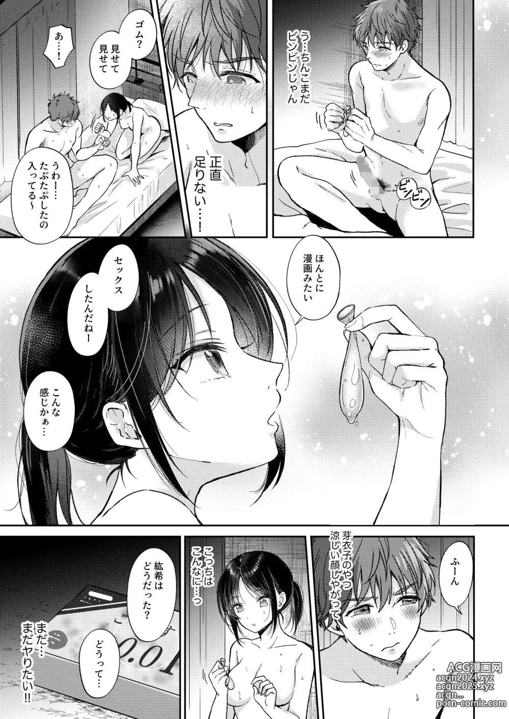 Page 45 of doujinshi Mujikaku na Osananajimi to Kyoumi Honi de Yatte Mitara