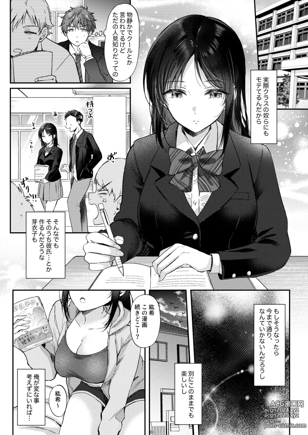 Page 8 of doujinshi Mujikaku na Osananajimi to Kyoumi Honi de Yatte Mitara