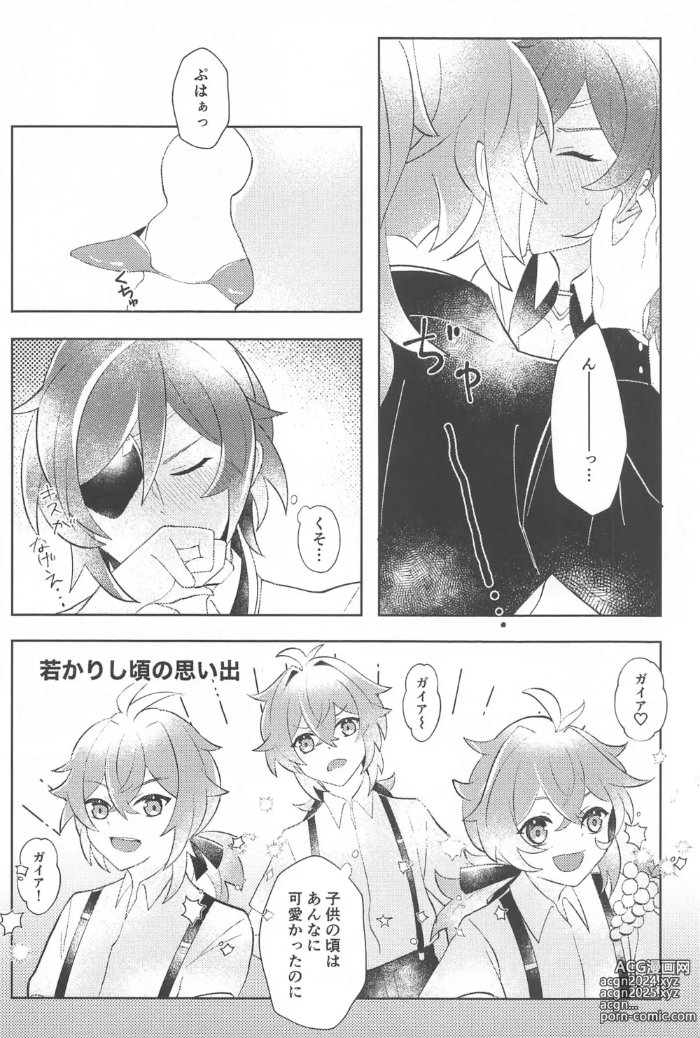 Page 11 of doujinshi Sonna Saikou no   1-nichi o - Have such a great day