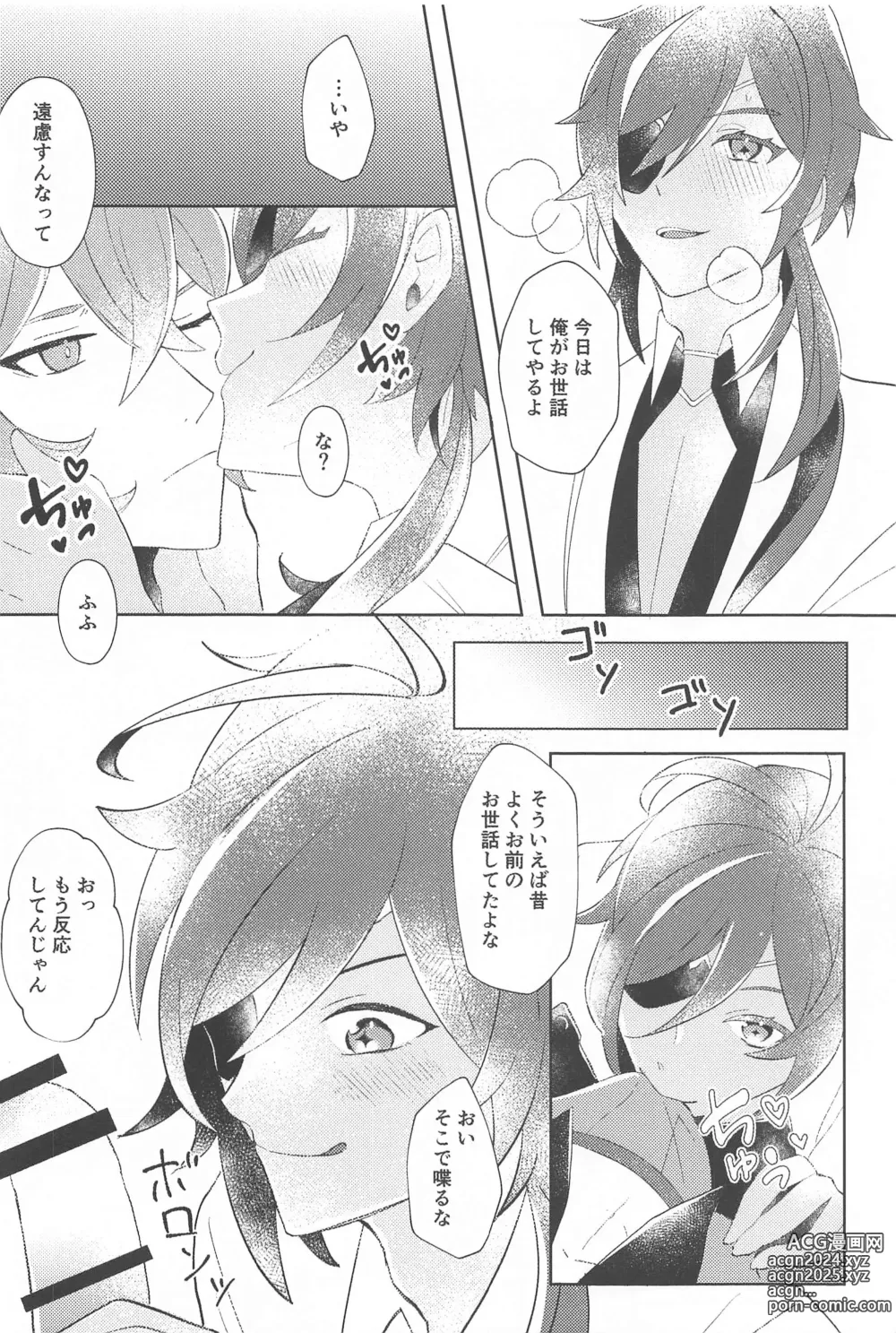 Page 13 of doujinshi Sonna Saikou no   1-nichi o - Have such a great day