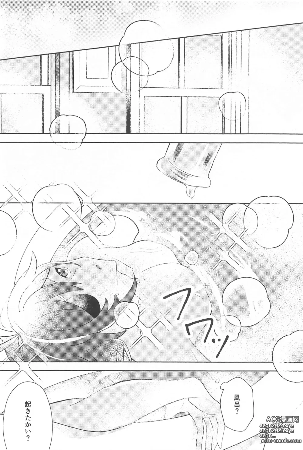 Page 21 of doujinshi Sonna Saikou no   1-nichi o - Have such a great day