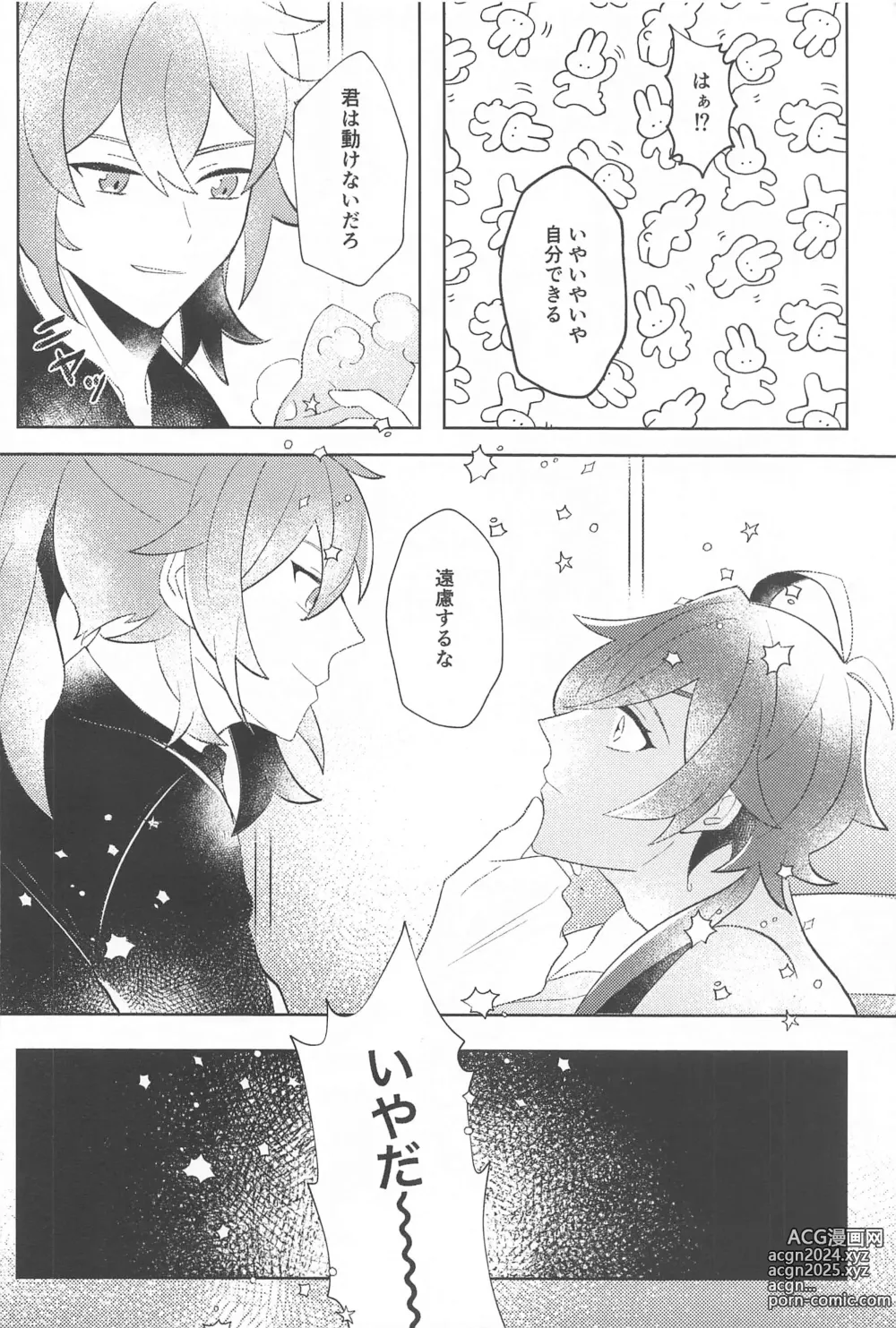 Page 23 of doujinshi Sonna Saikou no   1-nichi o - Have such a great day