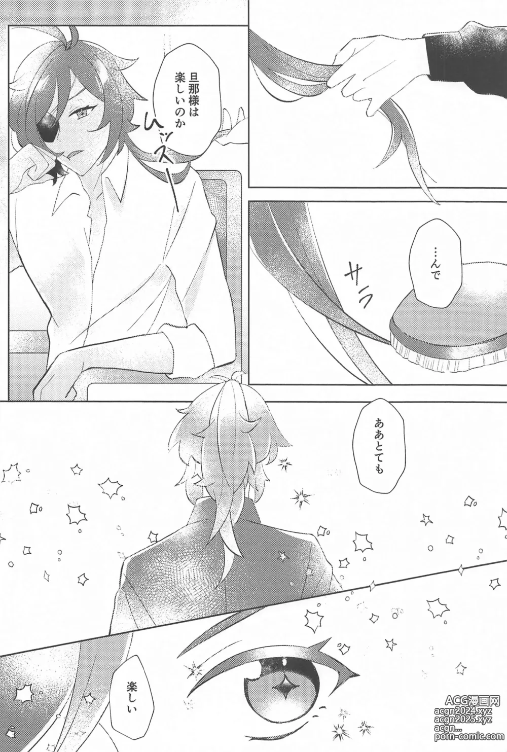 Page 25 of doujinshi Sonna Saikou no   1-nichi o - Have such a great day