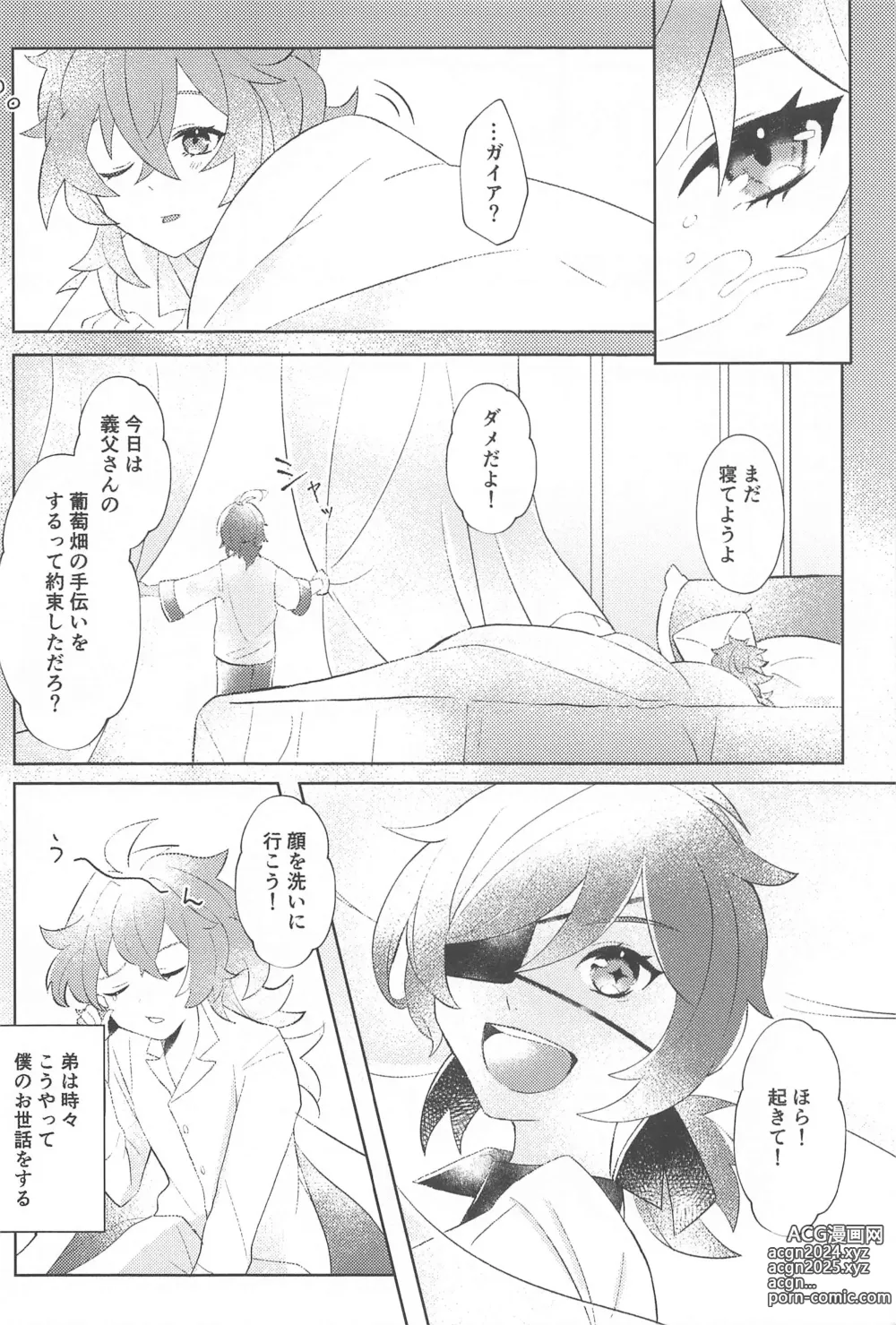 Page 5 of doujinshi Sonna Saikou no   1-nichi o - Have such a great day