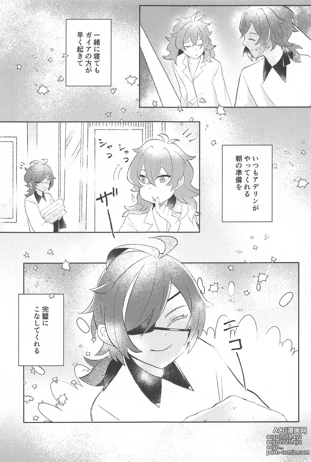 Page 6 of doujinshi Sonna Saikou no   1-nichi o - Have such a great day