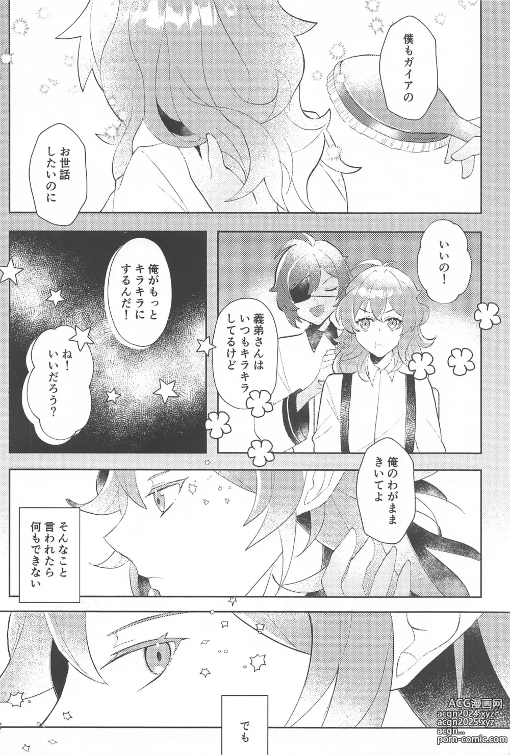 Page 7 of doujinshi Sonna Saikou no   1-nichi o - Have such a great day