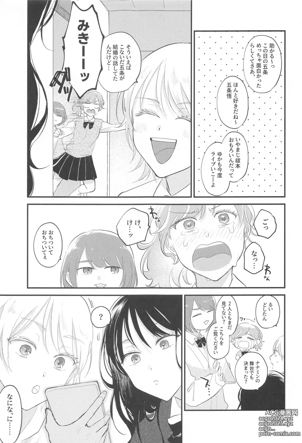 Page 4 of doujinshi Aisuru Kimi ni Shukufuku o!