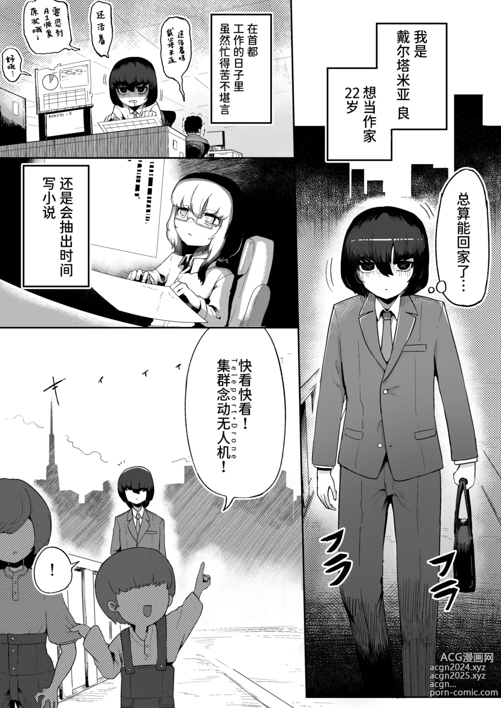 Page 3 of doujinshi Kininaru Anoko ni Kawareteru