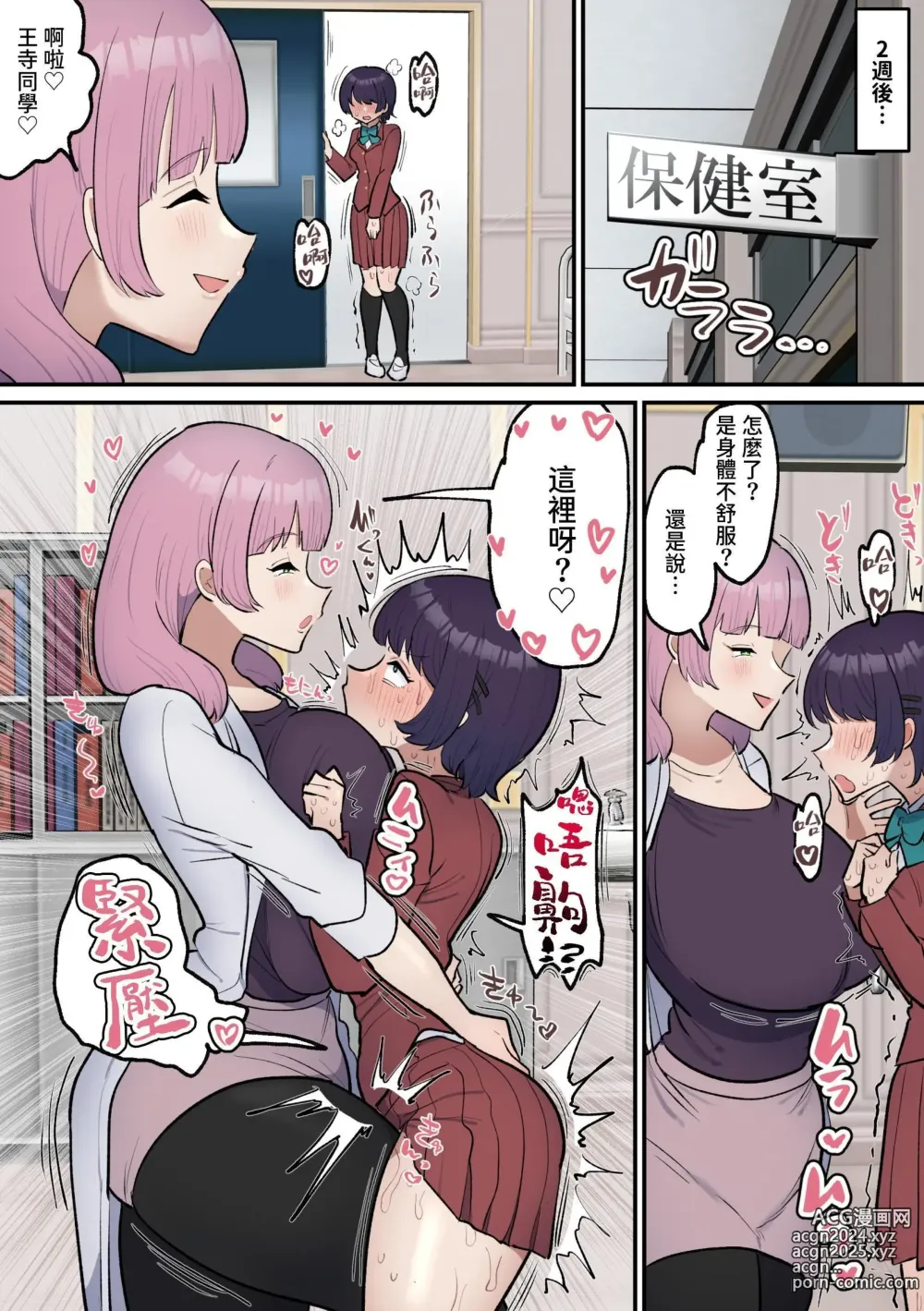 Page 34 of doujinshi Futanari Joshi wa Yuka Ona Yametai