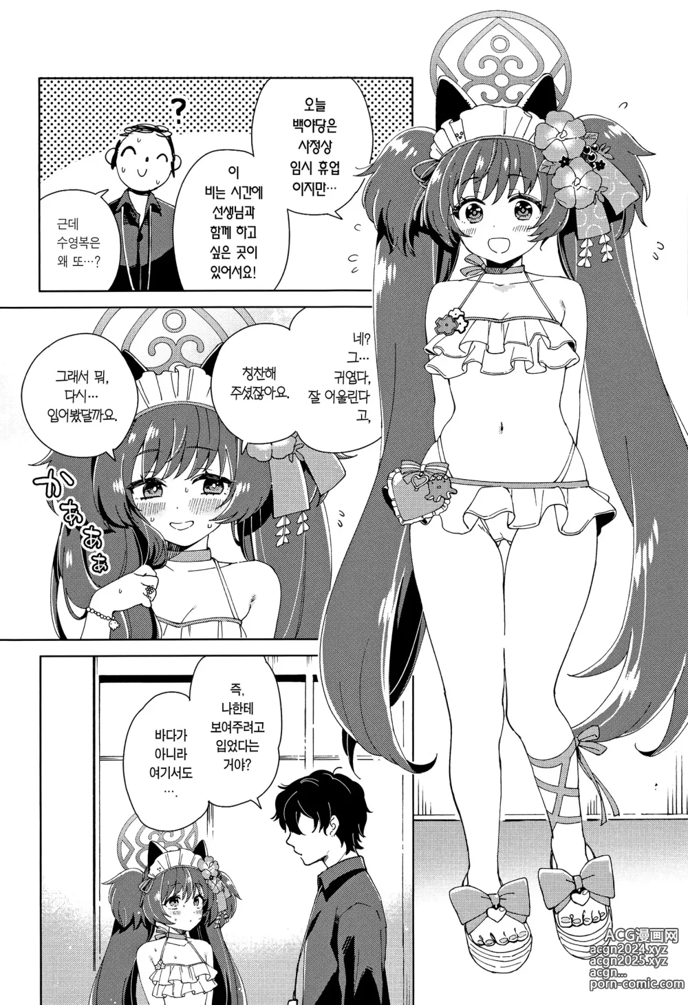 Page 3 of doujinshi 선생님? 책임져주실 거죠