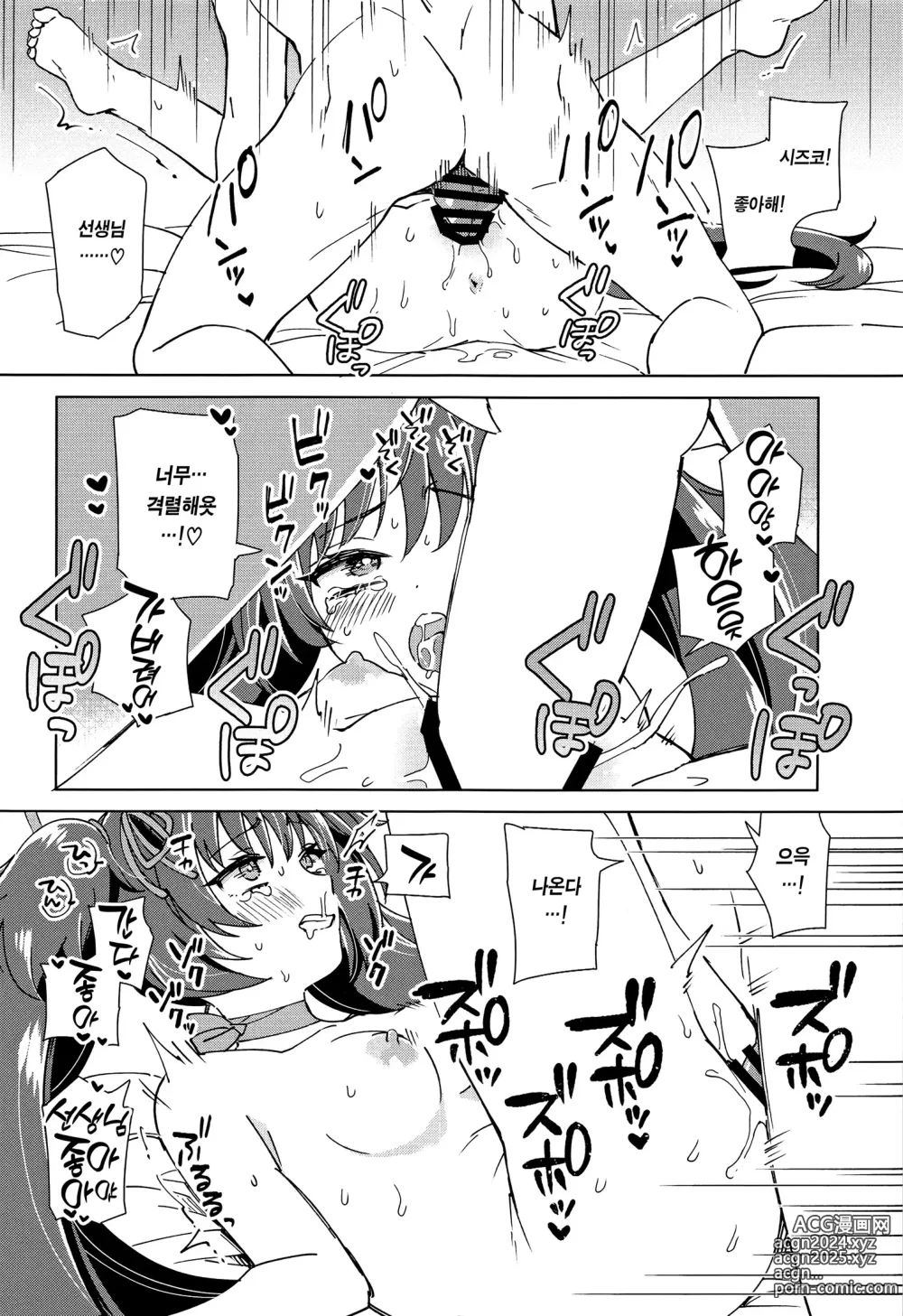 Page 25 of doujinshi 선생님? 책임져주실 거죠