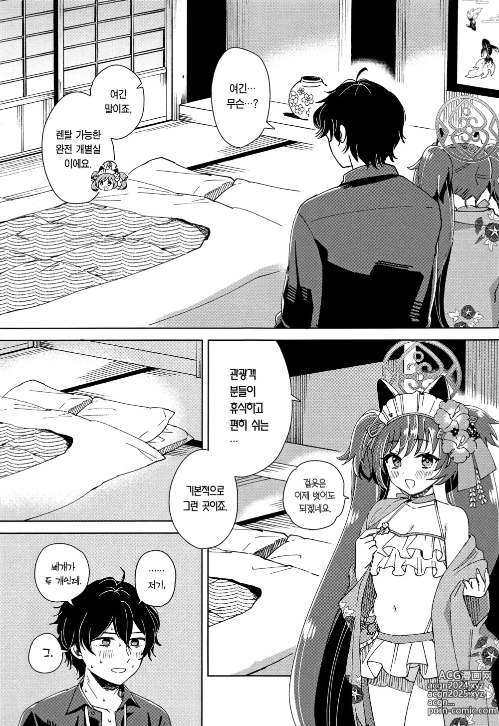 Page 5 of doujinshi 선생님? 책임져주실 거죠