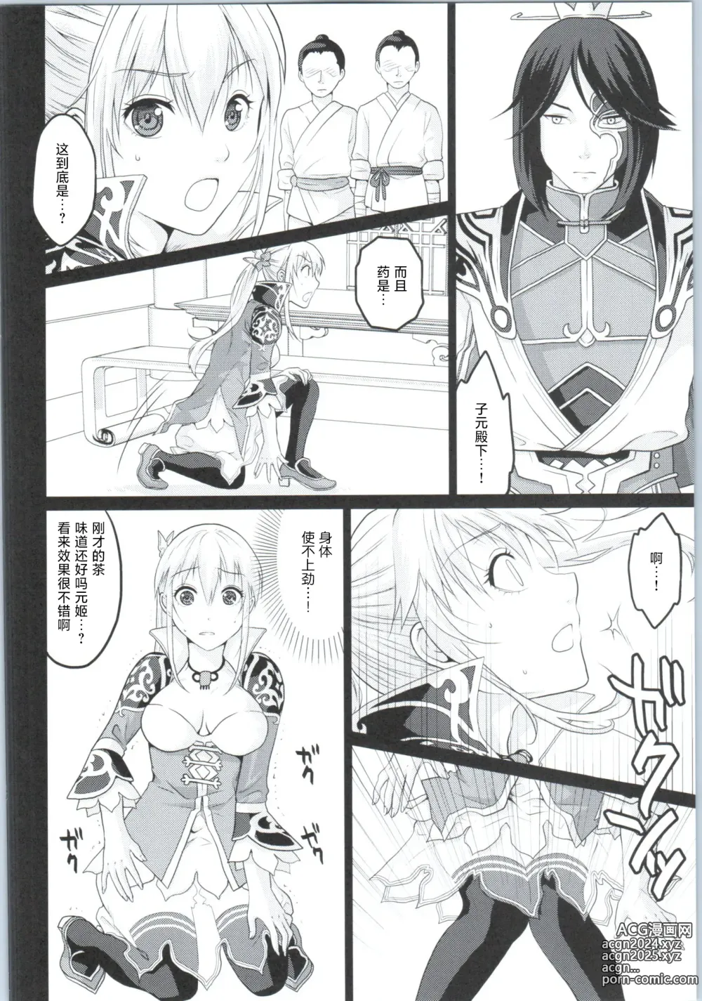 Page 3 of doujinshi Botan Chirite