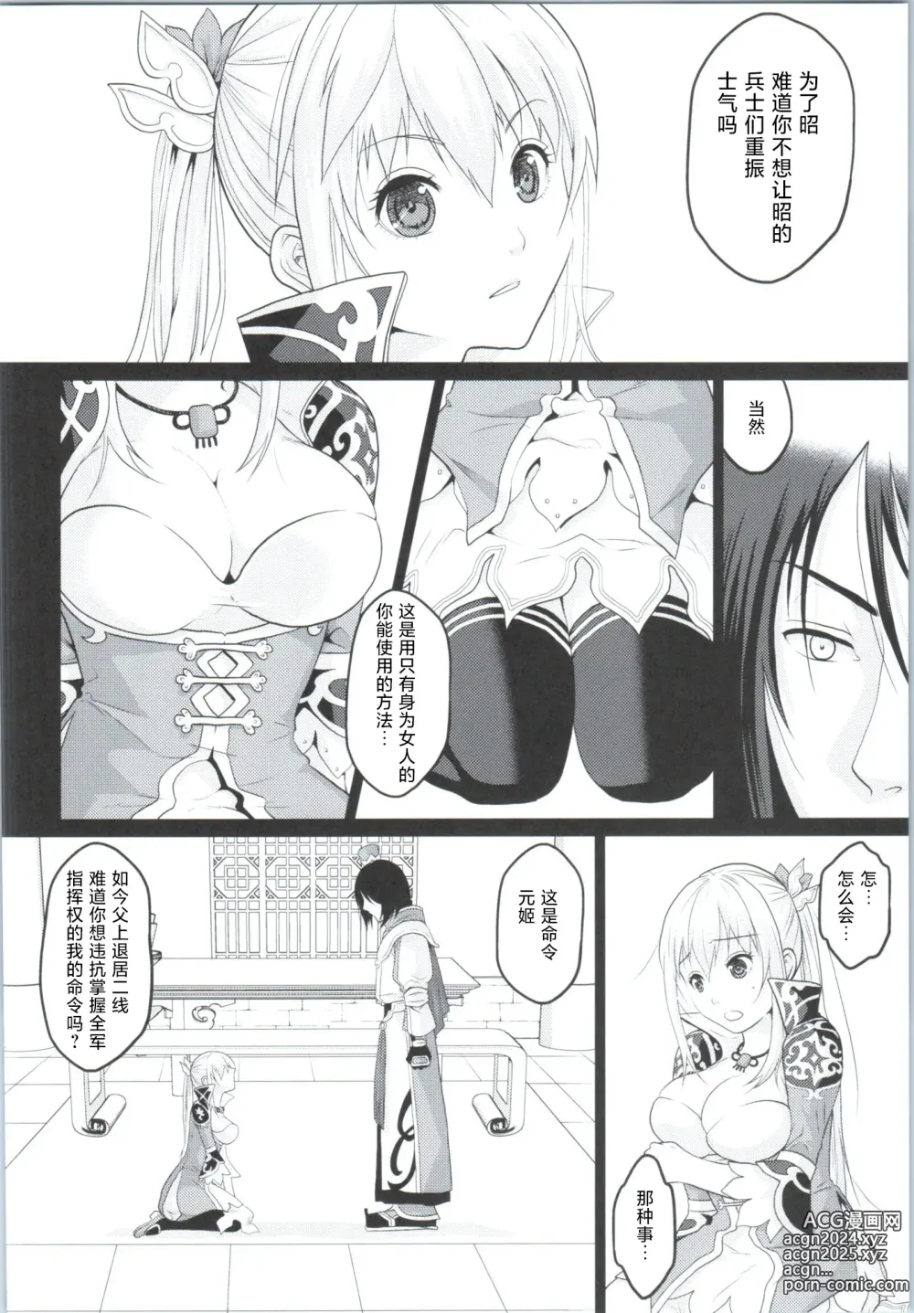 Page 5 of doujinshi Botan Chirite