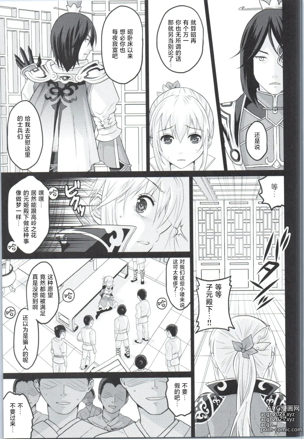 Page 6 of doujinshi Botan Chirite