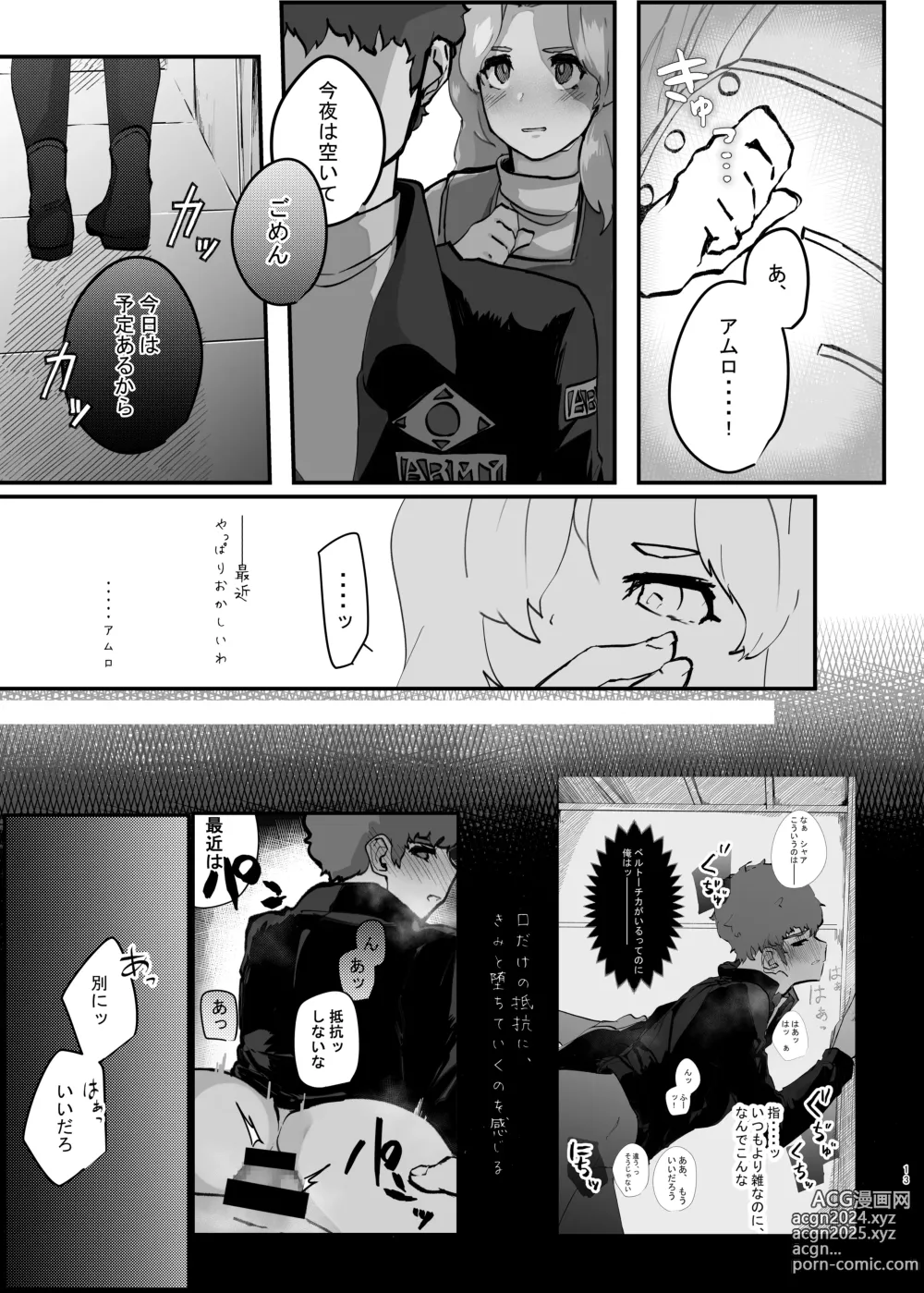 Page 12 of doujinshi Kimi to Ochiru Made