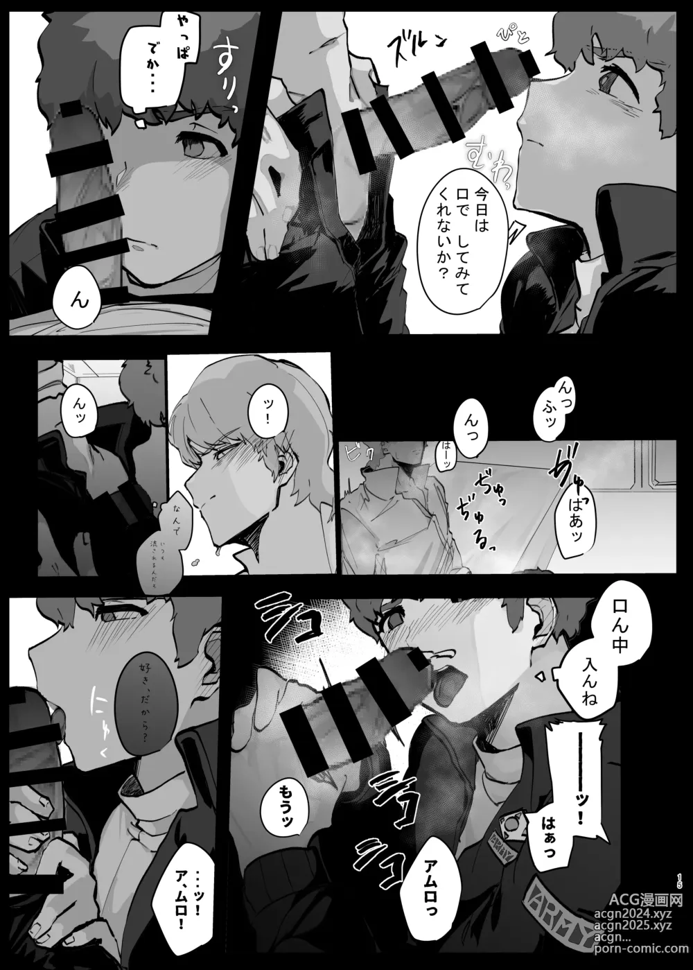 Page 14 of doujinshi Kimi to Ochiru Made