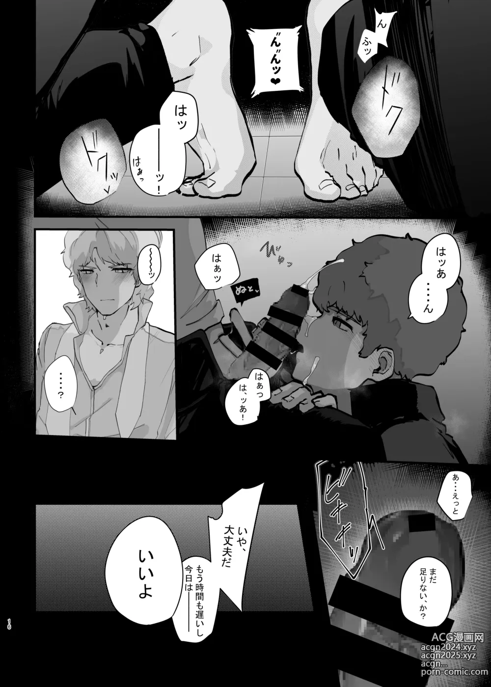 Page 15 of doujinshi Kimi to Ochiru Made