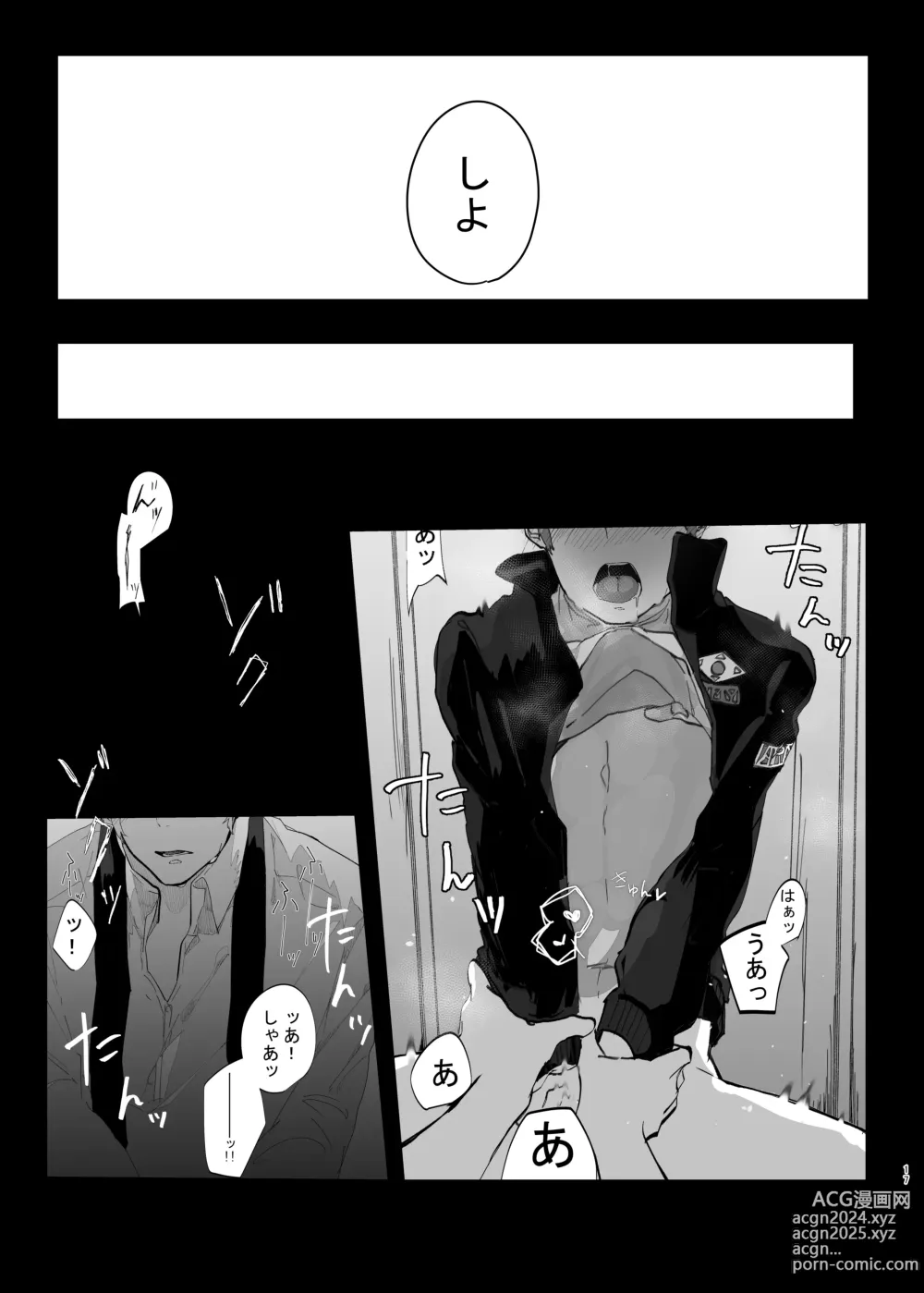 Page 16 of doujinshi Kimi to Ochiru Made