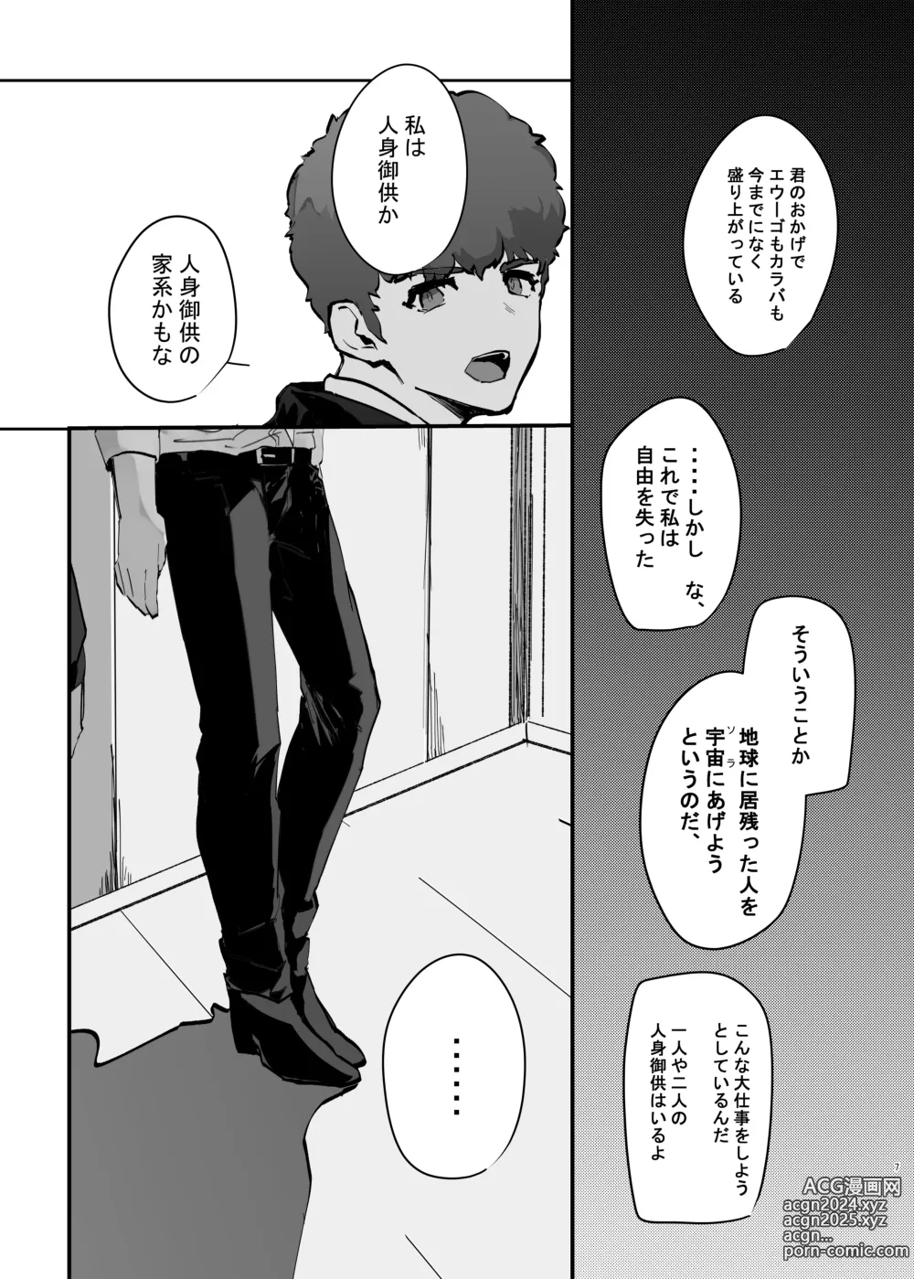 Page 6 of doujinshi Kimi to Ochiru Made