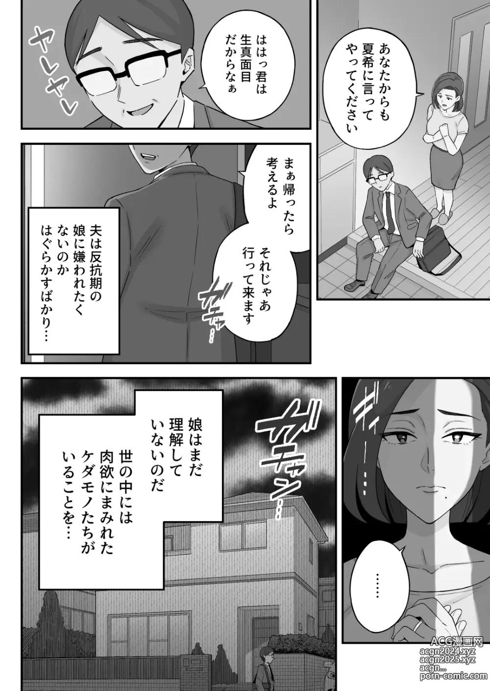 Page 7 of doujinshi Oyako Ana ~Moto Yariman Haha to Papa-katsu Musume~