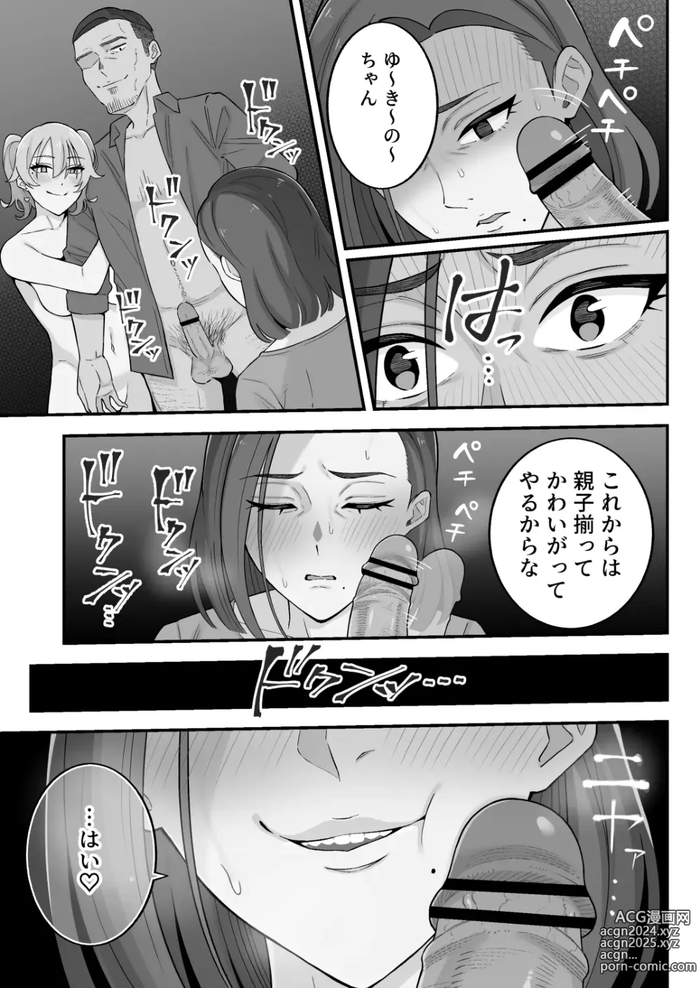 Page 74 of doujinshi Oyako Ana ~Moto Yariman Haha to Papa-katsu Musume~