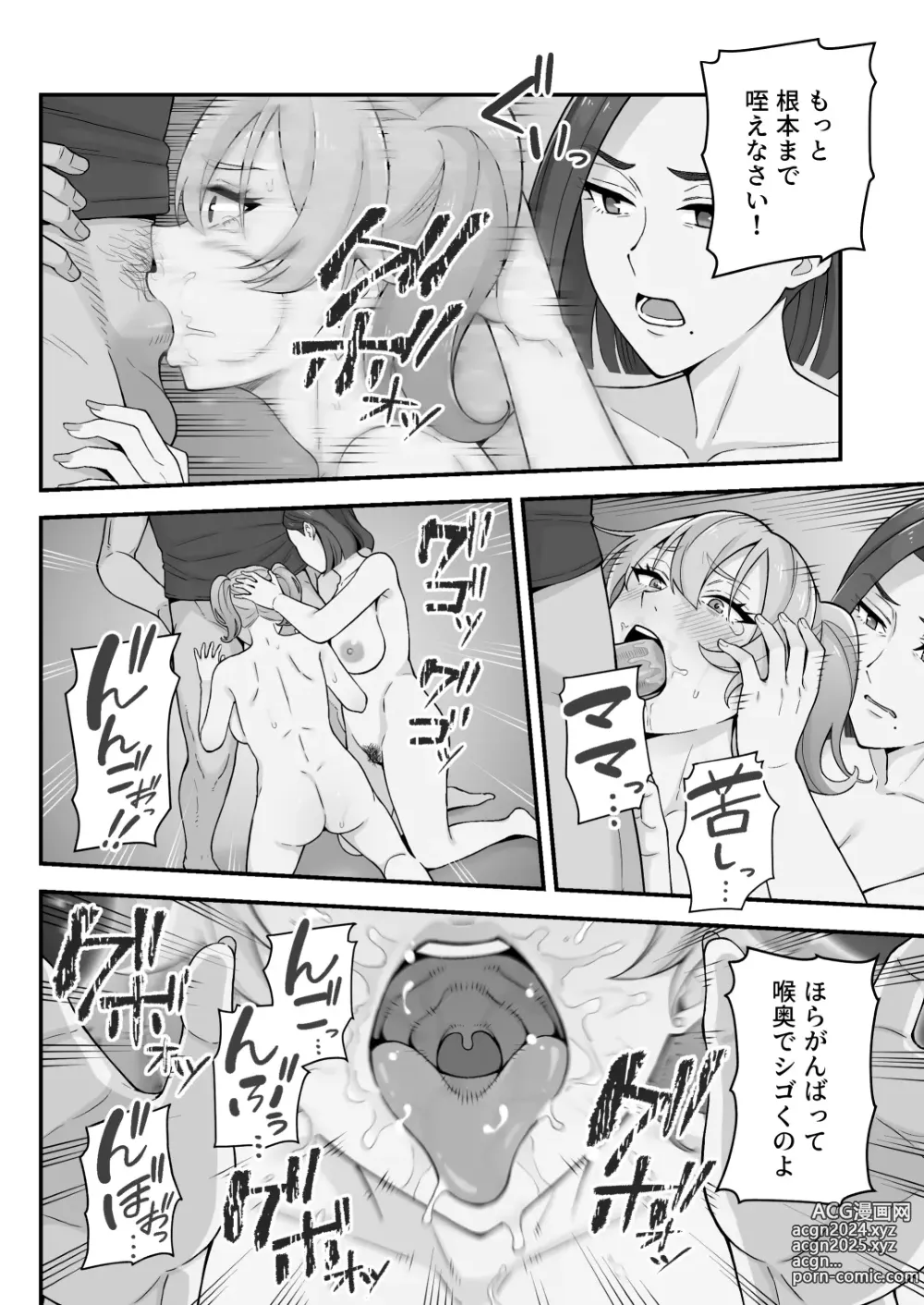 Page 77 of doujinshi Oyako Ana ~Moto Yariman Haha to Papa-katsu Musume~