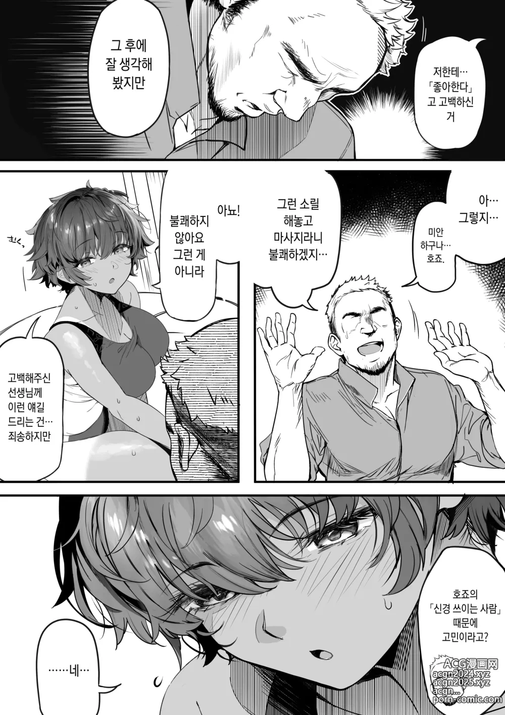 Page 12 of doujinshi Rikujoubu no Bokukko Doukyuusei ga Chuunen Komon ni Mesu ni Sareru Ichibu Shijuu｜육상부의 보쿠소녀 동급생이 중년고문에게 암컷이 될 때까지의 자초지종