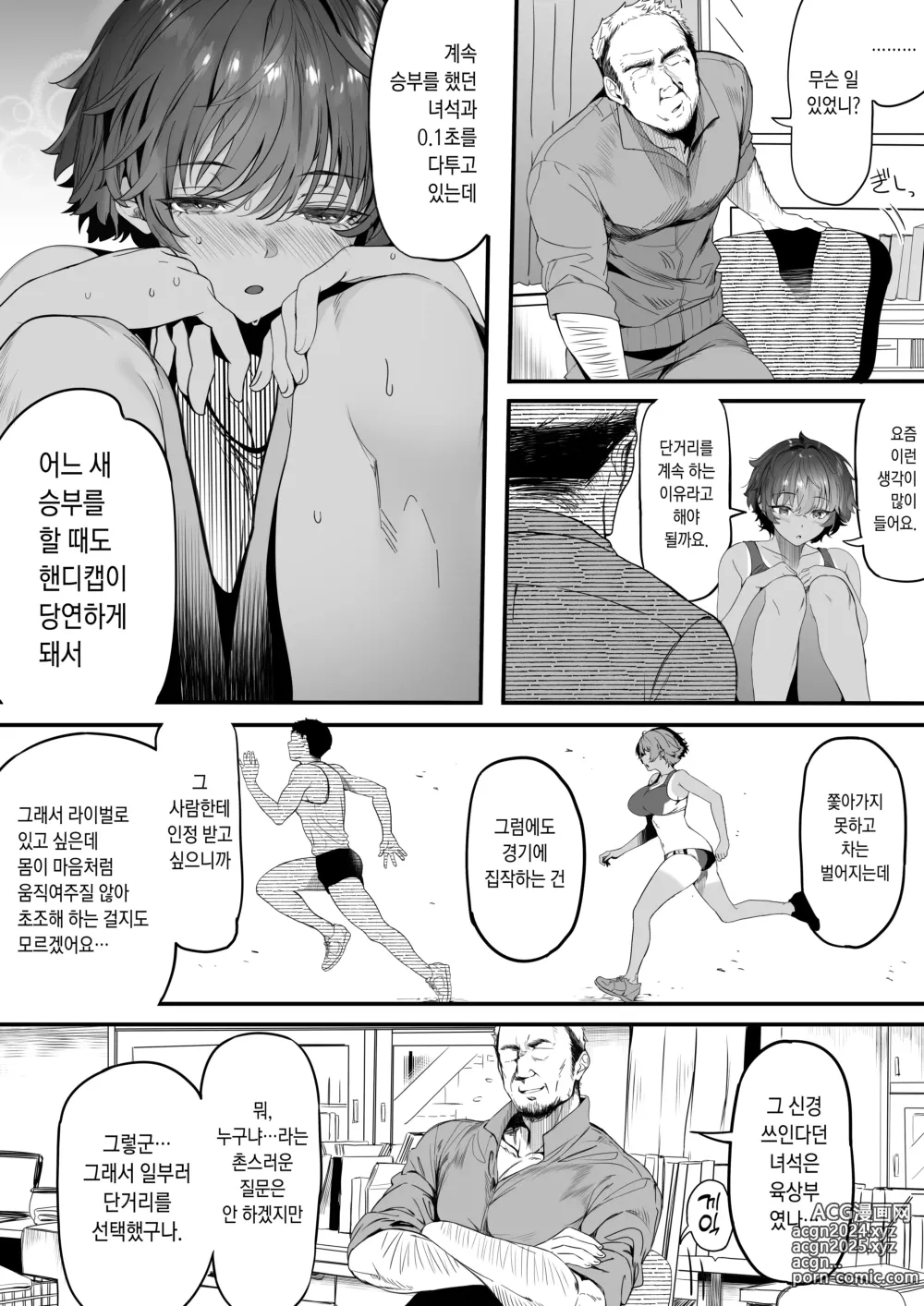 Page 13 of doujinshi Rikujoubu no Bokukko Doukyuusei ga Chuunen Komon ni Mesu ni Sareru Ichibu Shijuu｜육상부의 보쿠소녀 동급생이 중년고문에게 암컷이 될 때까지의 자초지종