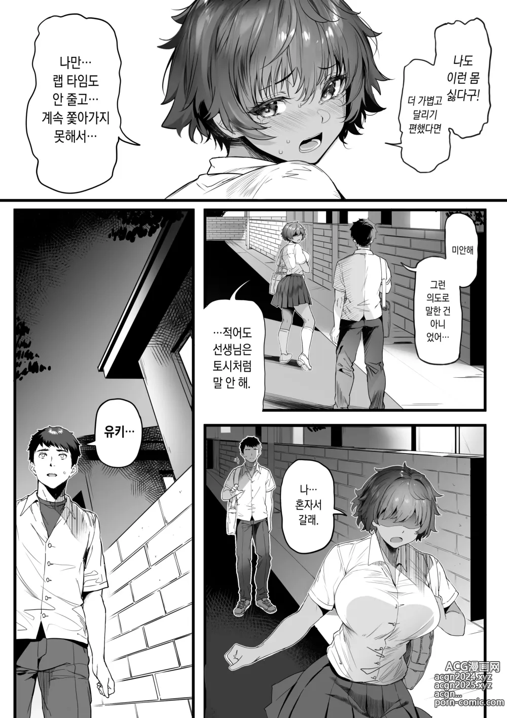 Page 19 of doujinshi Rikujoubu no Bokukko Doukyuusei ga Chuunen Komon ni Mesu ni Sareru Ichibu Shijuu｜육상부의 보쿠소녀 동급생이 중년고문에게 암컷이 될 때까지의 자초지종